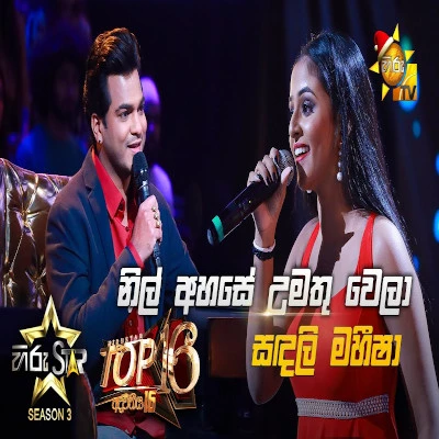 Nil Ahase Umathu Wala (Hiru Stars) mp3 songNil Ahase Umathu Wala (Hiru Stars) lyrics and karaoke