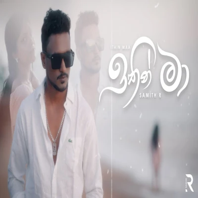 Ithin Maa mp3 songIthin Maa lyrics and karaoke