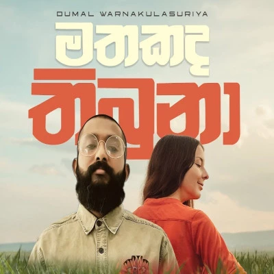 Mathakada Thibuna Adarayak mp3 song