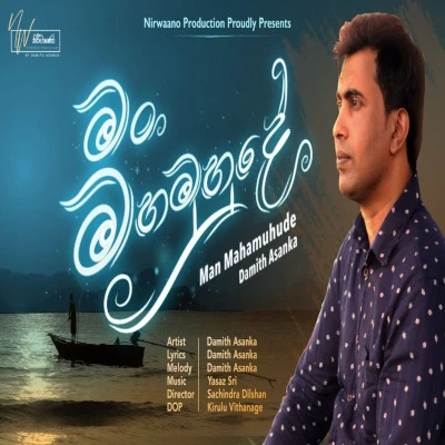 Man Maha Muhude mp3 songMan Maha Muhude lyrics and karaoke