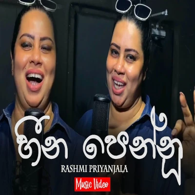 Heena Pennu mp3 songHeena Pennu lyrics and karaoke