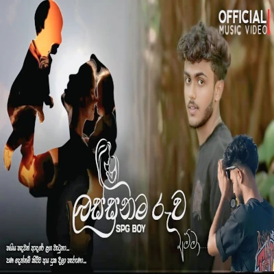 Lassanama Ruwa mp3 song