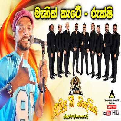 Manik Kate (Pubudu Gee Miyasiya 2026 Live) mp3