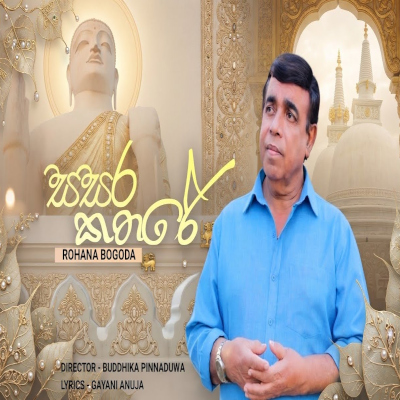 Sasara Kathare mp3