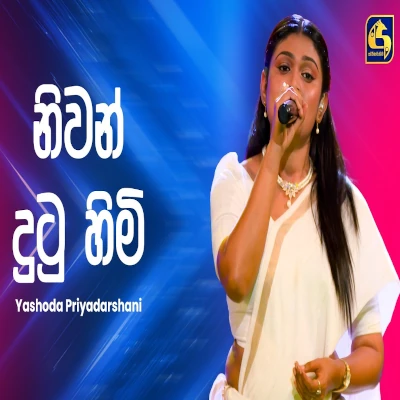 Niwan Dutu Himi Ruwan Piliruwa (Ahankara Nagare) mp3