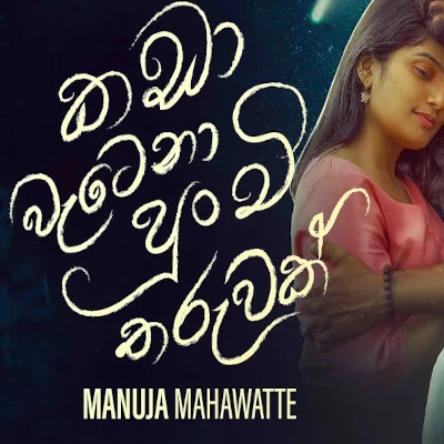 Kada Watena Punchi Tharuwak mp3 song