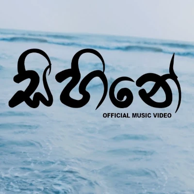 Sihine mp3 song