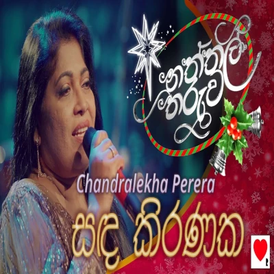 Sanda Kiranaka (Naththal Tharuwa) mp3