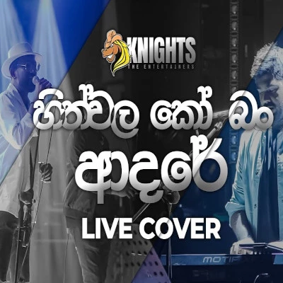 Hith Wala Ko Ban Aadare (Live Cover) mp3 songHith Wala Ko Ban Aadare (Live Cover) lyrics and karaoke