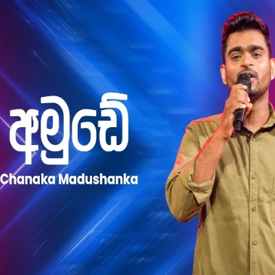 Amude (Ahankara Nagare) mp3 song