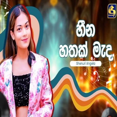 Heena Hathak Meda (Hangum Walata Idadee Mohothak) mp3