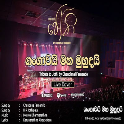 Gangawai Maha Muhudai (Tribute to Jothi 2026) mp3