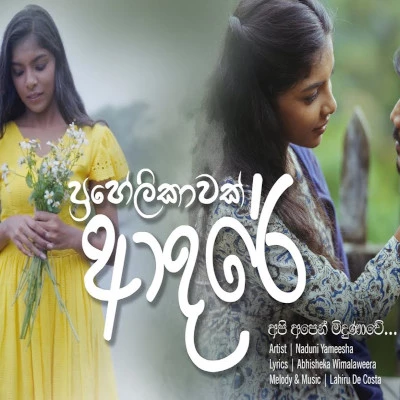 Prahelikawak Adare mp3 song