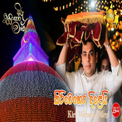 Kiri Wehera Dileyi (Hiru Sansara Wandana) mp3 song