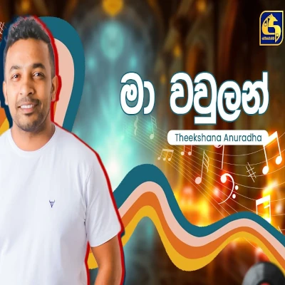 Ma Wawlan (Hangum Walata Idadee Mohothak) mp3 songMa Wawlan (Hangum Walata Idadee Mohothak) lyrics and karaoke