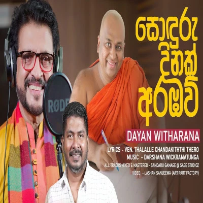 Seethala Ganadura mp3 songSeethala Ganadura lyrics and karaoke