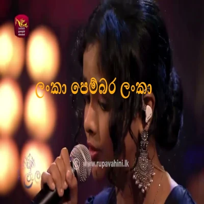 Lanka Lanka Pembara Lanka (Piyum Neela Vila) mp3 songLanka Lanka Pembara Lanka (Piyum Neela Vila) lyrics and karaoke