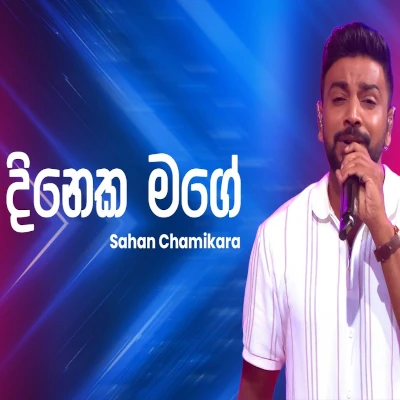 Dineka Mage (Ahankara Nagare) mp3 song