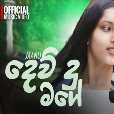 Dewudu Mage mp3 song