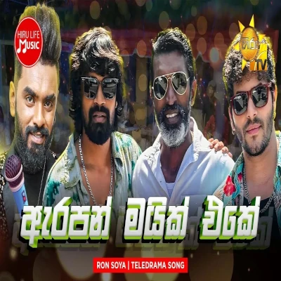 Arapan Mic Eke (Ron Soya) mp3