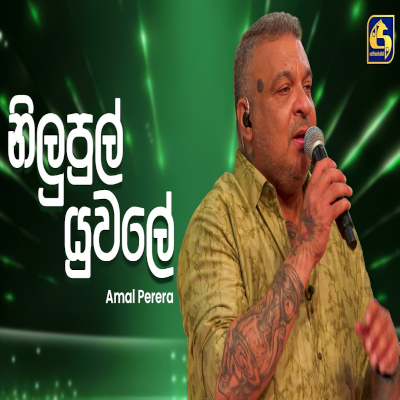 Nilupul Yuwale Rathu Thol Sangale (Goldi Taste of Rhythm) mp3