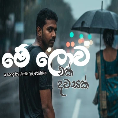 Me Lowa Ek Dawasak mp3