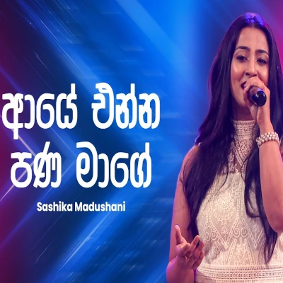 Aye Enna Pana Mage (Ahankara Nagare) mp3