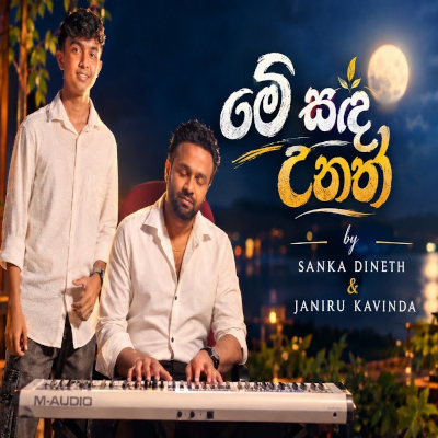 Me Sanda Unath mp3