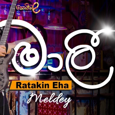 Ratakin Eha & Malee (Thoiley Medley) mp3