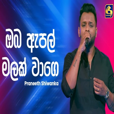 Oba Apple Malak Wage (Ahankara Nagare) mp3