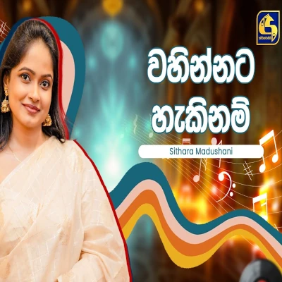 Wahinnata Hakinam (Hangum Walata Idadee Mohothak) mp3