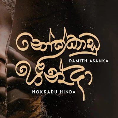 Nokkadu Hinda mp3