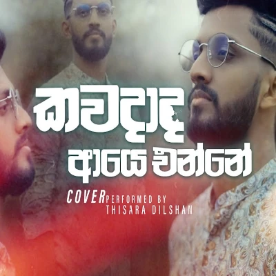 Kawadada Aye Enne (Cover) mp3
