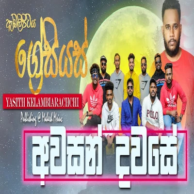 Awasan Dawase (Cover) mp3 song