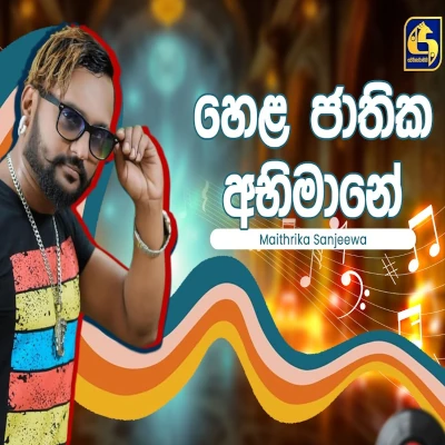 Hela Jathika Abimane (Hangum Walata Idadee) mp3