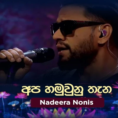 Apa Hamuwuna Thana (Piyum Neela Vila) mp3 song