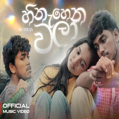 Hinahena Wala mp3 song