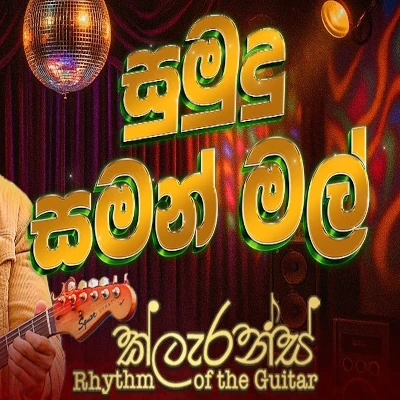 Sumudu Saman Mal (Rhythm of the Guitar) mp3 song