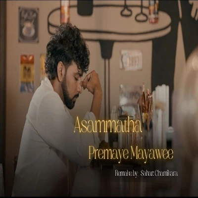 Asammatha Premaye Mayawee mp3 songAsammatha Premaye Mayawee lyrics and karaoke