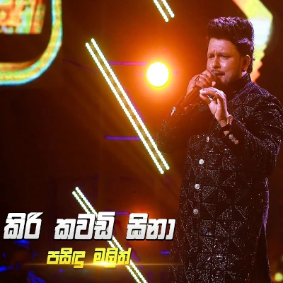 Kiri Kawadi Sina (Hiru Star) mp3