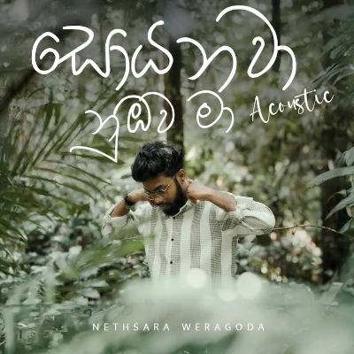 Soyanawa Numbawa Ma mp3