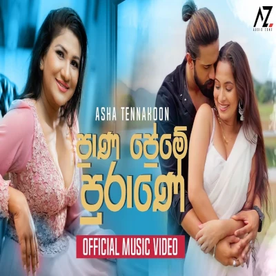 Prana Preme Purane mp3 song