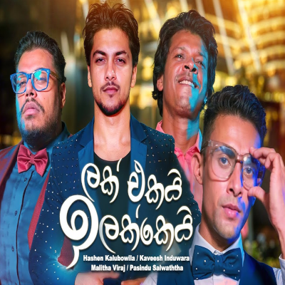Luck Ekai Ilakkei (4K Teledrama) mp3