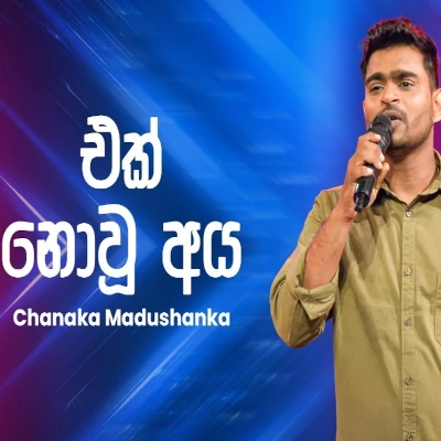 Ek Nowu Aya (hankara Nagare) mp3 song