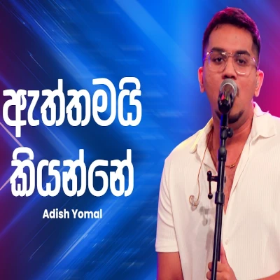 Aththamai Kiyanne (Ahankara Nagare) mp3