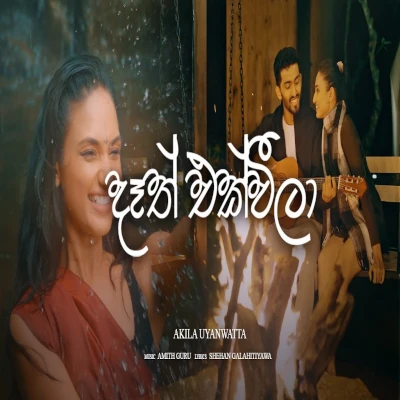 Daath Ekweela mp3 song