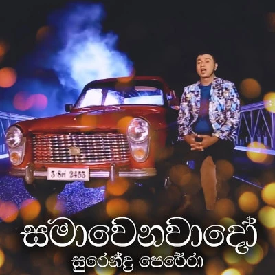 Samawenawado mp3 song