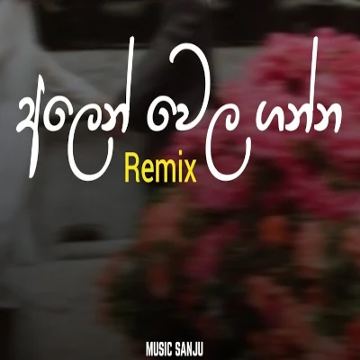 Alen Wela Ganna Remix (Slowed & Reverb) mp3