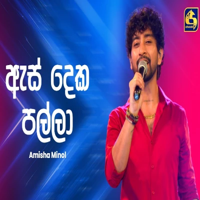 Asdeka Palla (Ahankara Nagare) mp3