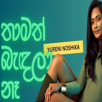 Thamath Bandala Naa mp3